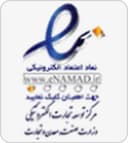نماد اعتماد الکترونیکی